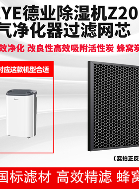 适配DEYE德业 DYD-Z20B3空气净化器滤网芯除醛霾烟蜂窝活性炭套装