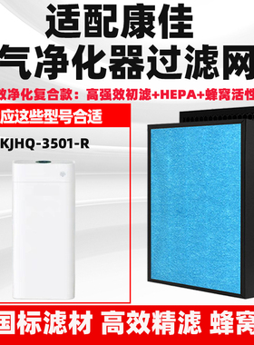 适配康佳空气净化器滤网KJHQ-3501-R/4501-R除甲醛二手烟味过滤网