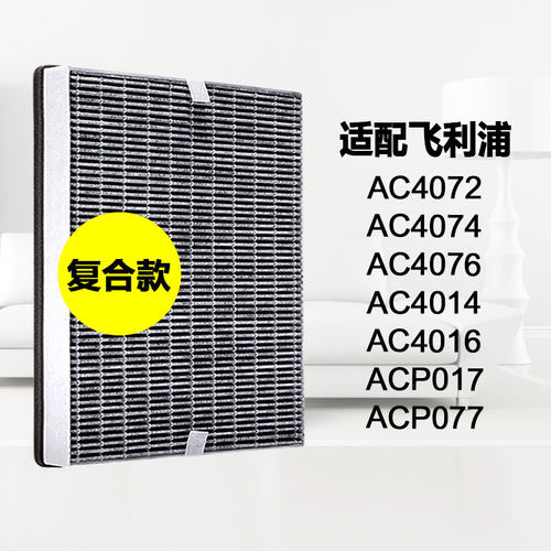 适配飞利浦空气净化器fy3107ac4076ac4072滤网4074滤芯acp017/077