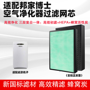 适配邦家博士LC605/608空气净化器过滤网芯除甲醛雾霾PM2.5二手烟