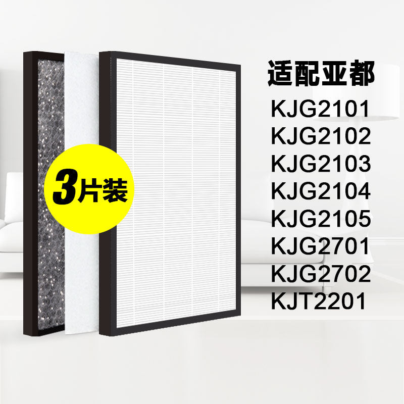 适配亚都空气净化器过滤网KJG2101/2104/2105/2702滤芯除甲醛异味