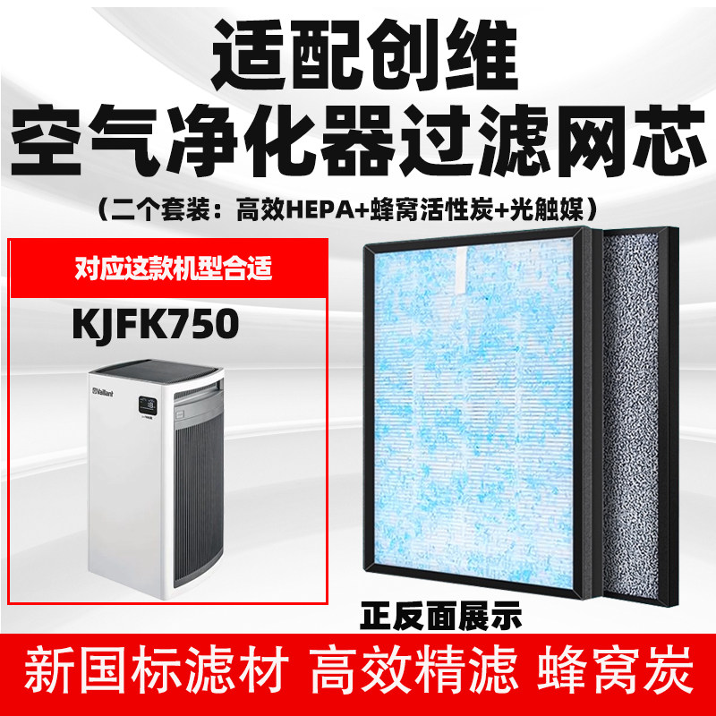 适配创维空气净化器滤芯KJFK750