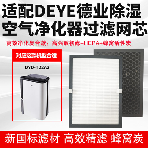 适配DEYE德业DYD-T22A3空气净化器滤网芯除醛霾烟HEPA活性炭套装