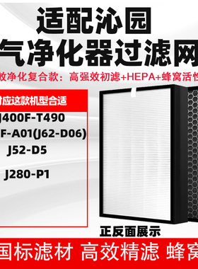 适配沁园空气净化器滤芯KJ400F-T490/600F-T690/800F-T890过滤网