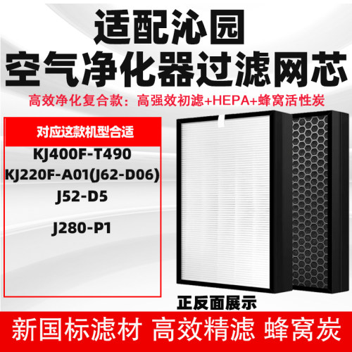 适配沁园空气净化器滤芯KJ400F-T490/600F-T690/800F-T890过滤网