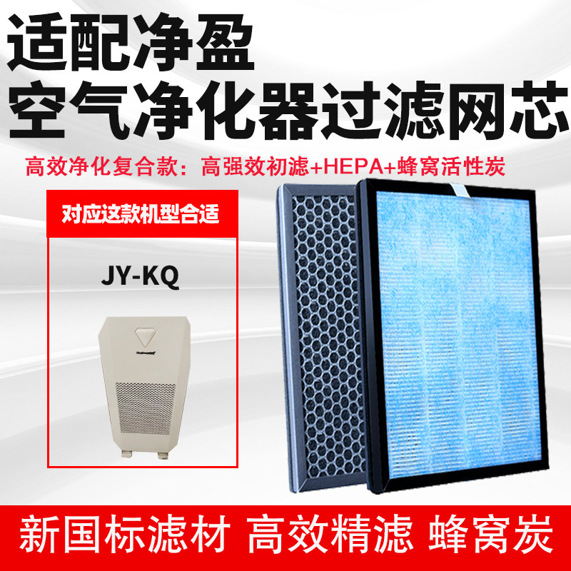空气净化器滤芯适通用净盈 JY-KQ除甲醛雾霾PM2.5烟尘猫毛过滤网