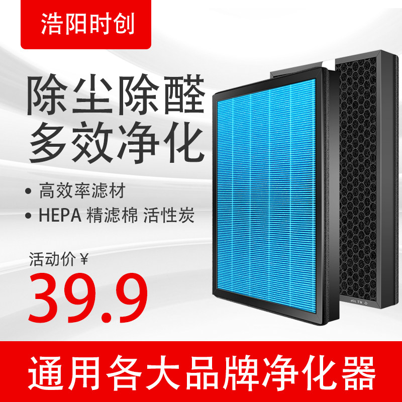 空气净化器滤网滤芯通用各品牌复合一体式加厚HEPA杀菌高效吸附
