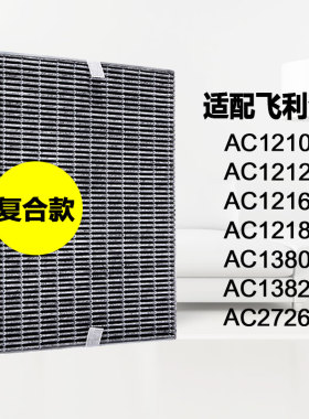 适配飞利浦空气净化器FY1417/AC1210/1212/1216滤网滤芯家用除霾