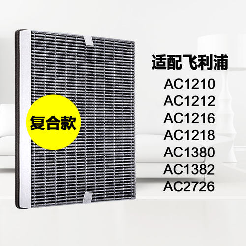 适配飞利浦空气净化器FY1417/AC1210/1212/1216滤网滤芯家用除霾