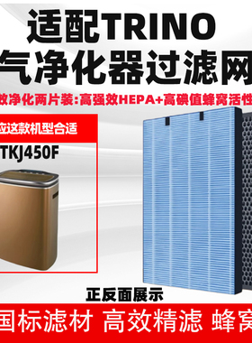 适配约克TRION空气净化器过滤网芯TKJ450F滤芯除甲醛花粉烟味套装