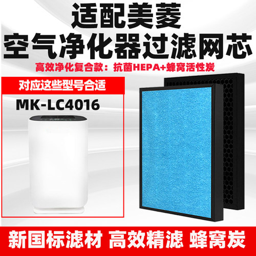 适配美菱空气净化器滤芯MK-LC4016高效复合除甲醛异味猫毛滤网