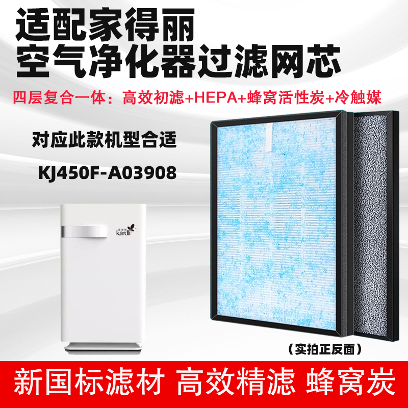 适配家得丽空气净化器复合滤网芯