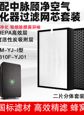 适配中脉空气净化器顾净赞峰滤芯