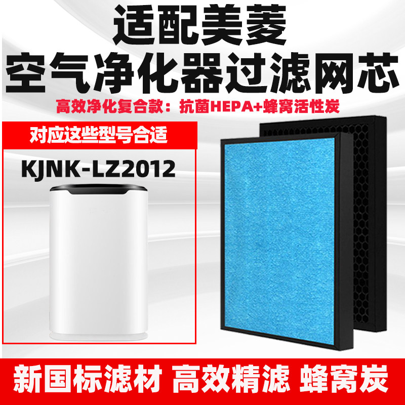 适配美菱空气净化器滤芯KJNK-LZ2012高效复合除甲醛异味猫毛滤网