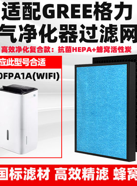 适配格力除湿机空气净化器滤芯DH40FPA1A(WIFI)复合除甲醛过滤网