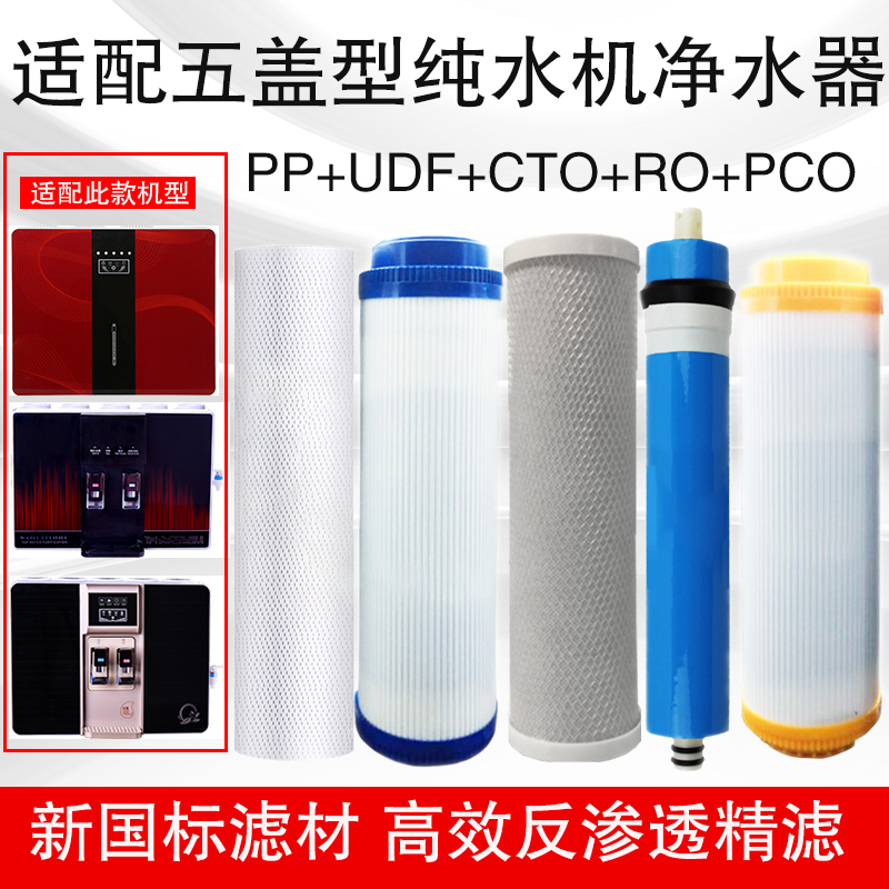 净水器滤芯通用适配乐泉 志高 沃特尔 宝嘉康家用过滤器纯水机芯