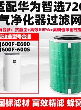 适配华为净化器滤芯KJ600F-E600