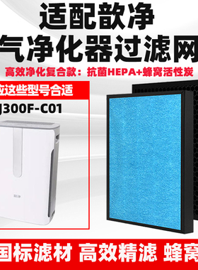 适配歆净空气净化器滤芯KJ300F-C01/KJ450F-C100除甲醛异味过滤网