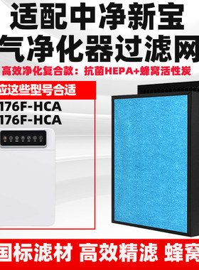 适配SAMPO中净新宝空气净化器滤芯KJ176F/KJ177F-HCA除甲醛霾滤网