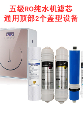 净水器滤芯五级PP棉活性RO反渗透直饮机家用厨房净水机过滤器配件