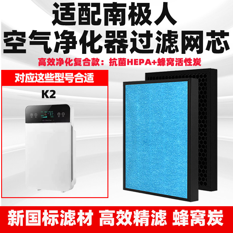 适配南极人K2空气净化器滤芯复合HEPA活性炭除甲醛雾花粉烟味滤网
