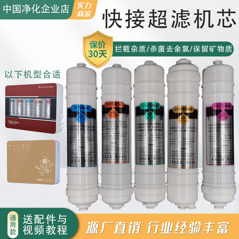 沁康泉净水器滤芯家用五级六级七级大流量能量超滤芯套装矿物质机