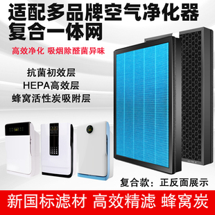 适配清之林 森吉风 沃泉 奥宝康 益能 美纯 空气净化器过滤网芯