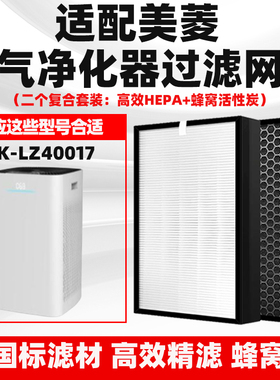 适配美菱空气净化器滤芯MK-LZ40017高效复合除甲醛异味二手烟滤网