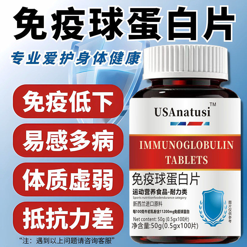 免疫球蛋白中老年成人免疫抵抗力牛初乳官方店非进口原料增强提高