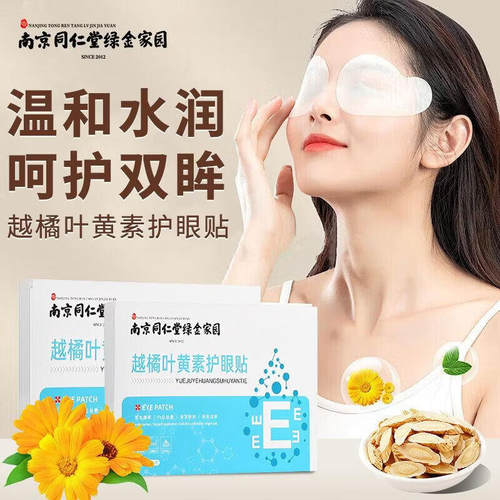 【越橘叶黄素】医用级冷敷润目贴