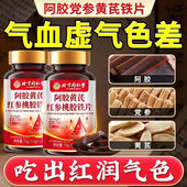 北京同仁堂阿胶黄芪补铁片调补内气补女性贫缺乏锌铁血官方正品 店