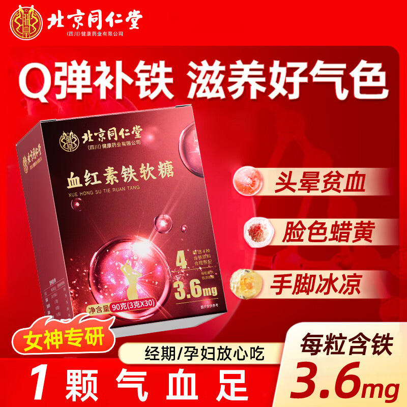 女性/孕妇/儿童专用补铁官方正品