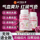 北京同仁堂阿胶党参黄芪补铁片调补内气补女性贫缺乏锌铁血正品 店