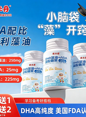 优卡丹dha海藻油婴幼儿童软胶囊孕妇学生专用记忆力ARA眼脑官方店