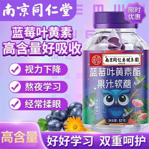 蓝莓叶黄素软糖用眼疲劳常备儿童