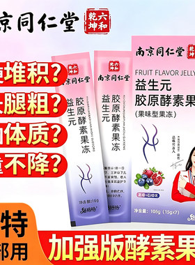 当天吃当天排】胶原酵素果冻排便