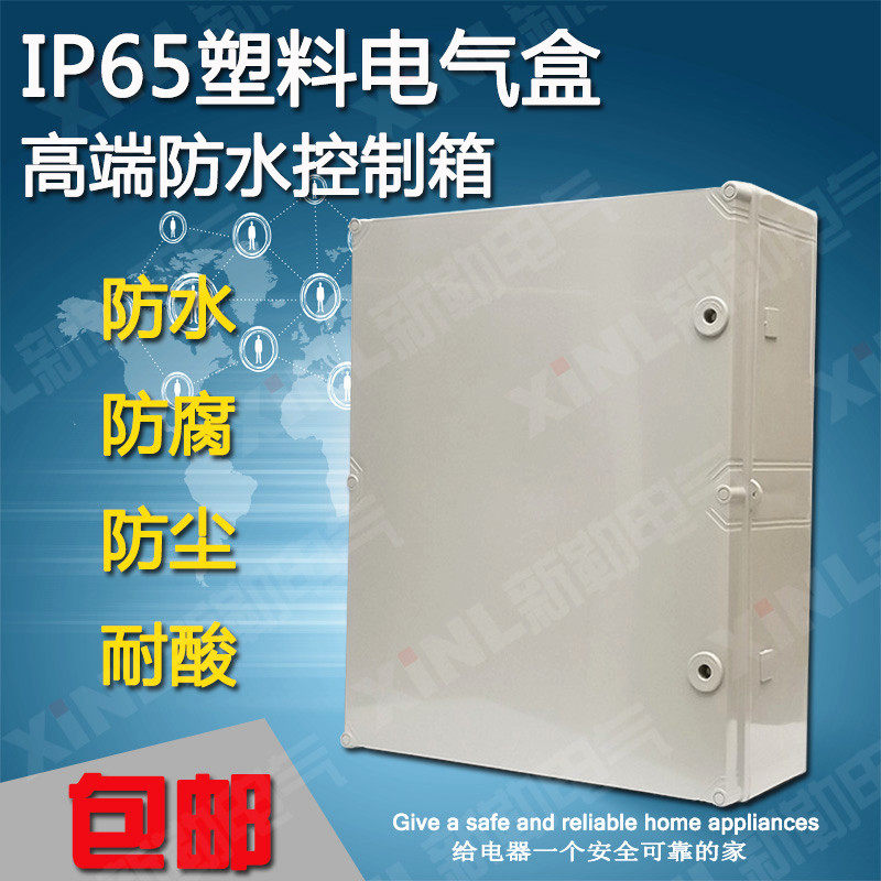 塑料阻燃防水控制盒明装基业箱