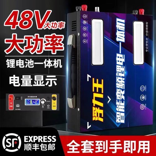 浮力王48V大功率锂电池一体机