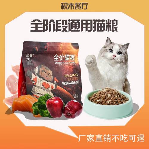 积木餐厅 冻干猫粮五种深海鱼肉味全价通用猫粮幼猫成猫猫主粮 全
