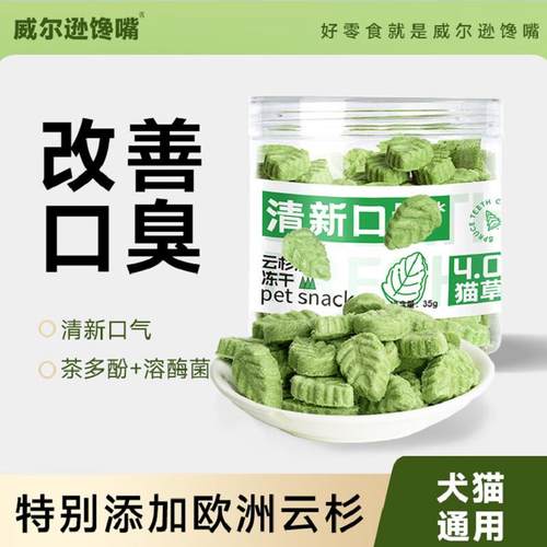 威尔逊馋嘴猫咪洁牙零食冻干改善口臭磨牙洁齿清新口气专用云杉排