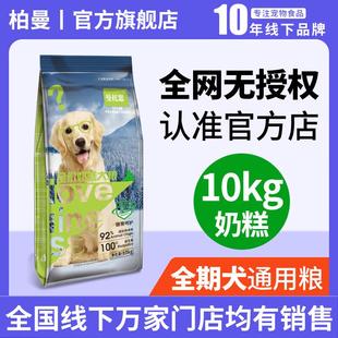 柏曼柏曼曼托思专用狗粮幼犬成犬奶糕牧羊犬通用型中大型犬粮10斤