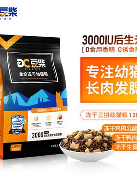 豆柴(docile)冻干三拼幼猫粮添加有益菌无谷天然粮小奶猫全价英美