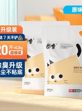 CUTEPOL 囧宝天然钠基原矿物质猫沙无尘膨润土活性炭净味除臭猫砂
