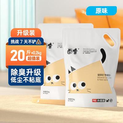 CUTEPOL 囧宝天然钠基原矿物质猫沙无尘膨润土活性炭净味除臭猫砂