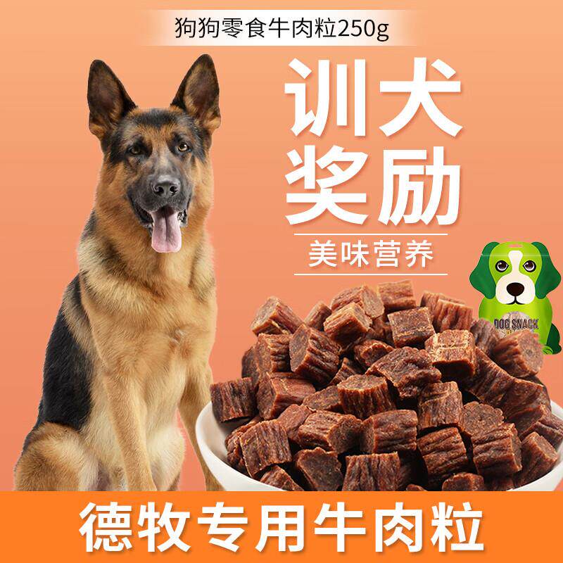 哇米德牧专用牛肉粒宠物零食狗粮训练亚禾磨牙棒拌饭肉干零食成幼