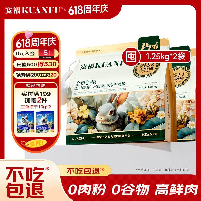 宽福(KUANFU)宽福六拼冻干猫粮鲜肉无谷成幼猫专用猫粮5斤