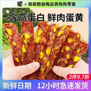 萌萌酷狗狗零食蛋黄鸭肉切片宠物狗鲜肉鸭肉干食品营养泰迪2000g