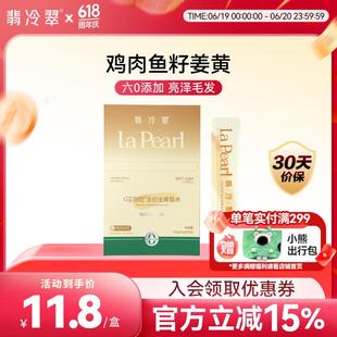 翡冷翠猫湿粮全价主食猫条鸡肉鱼籽姜黄亮泽毛发12g*10条