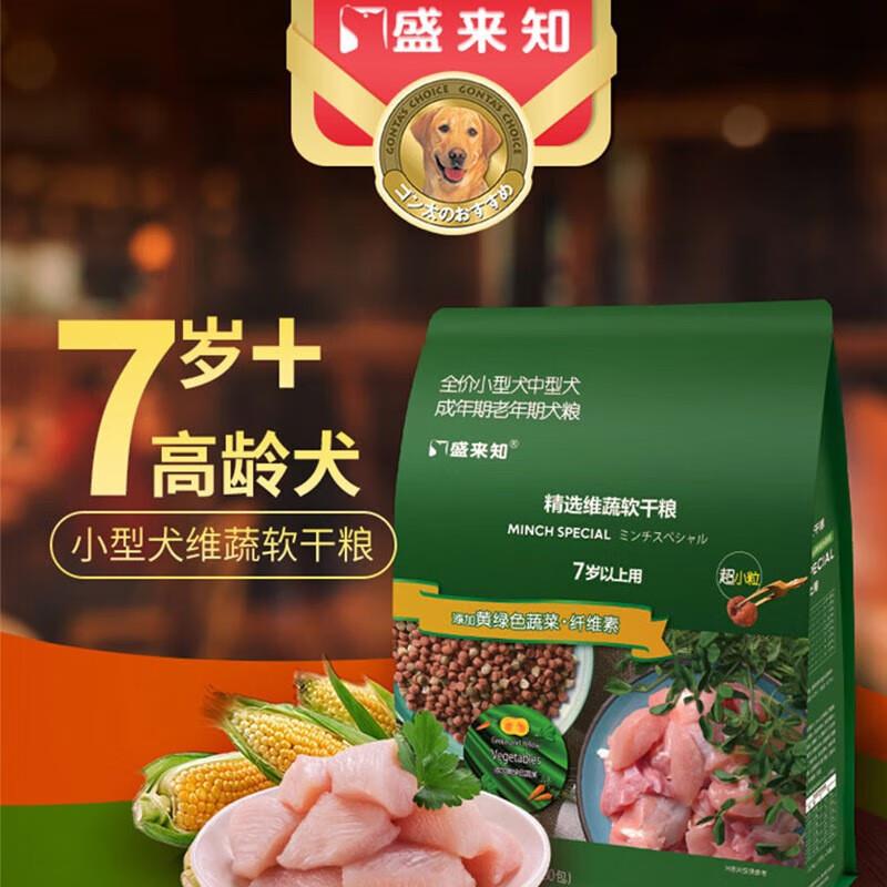 盛来知(SUNRISE)软粮小型犬高龄犬粮贵宾泰迪比熊狗粮7岁以上3kg