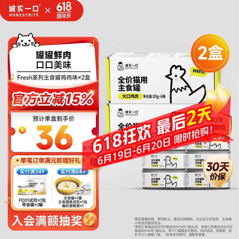 诚实一口主食罐Fresh系列全价发腮湿粮罐头鸡肉味85g*6(2
